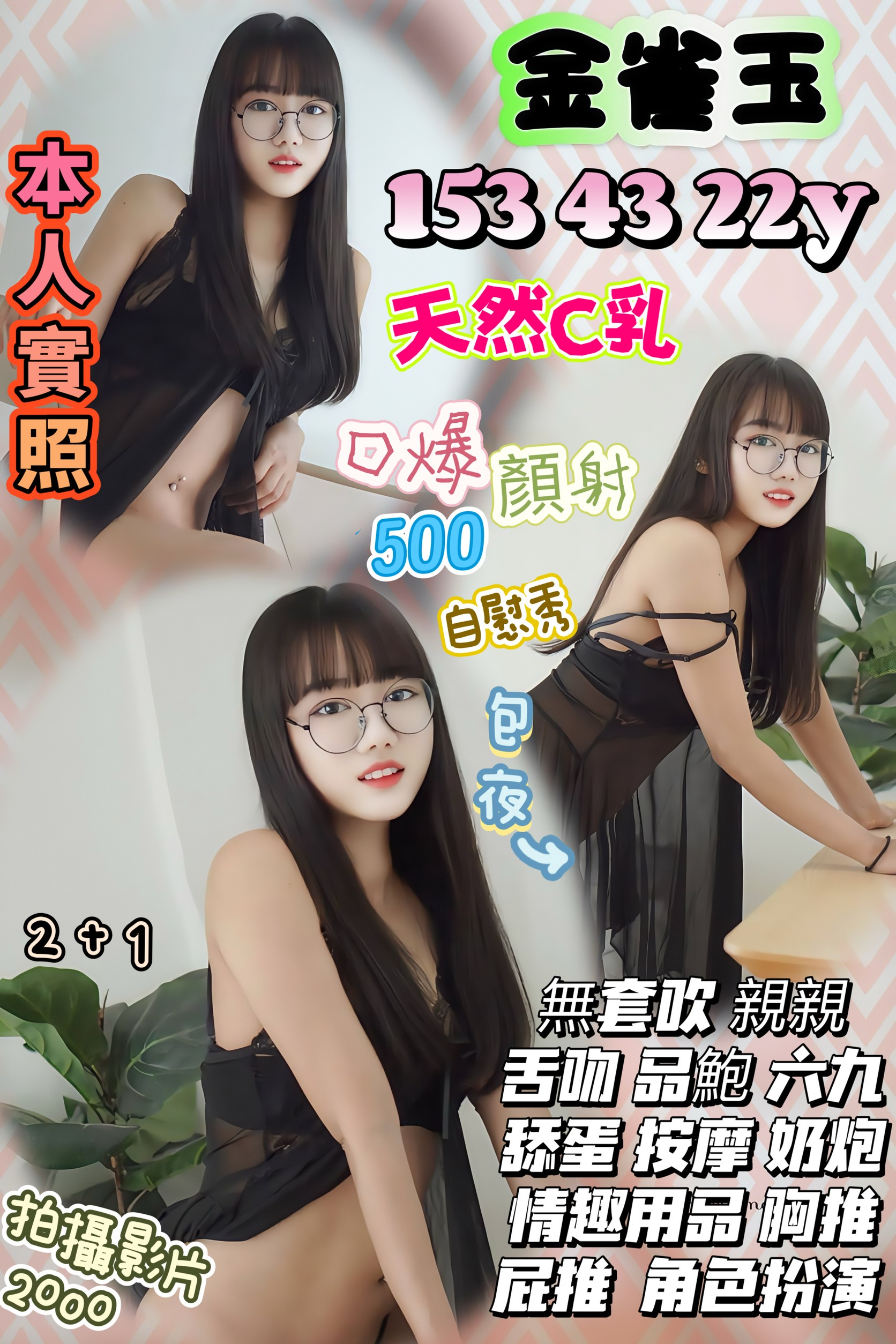 音樂係花類型 台南 凡雁 164|22|36D